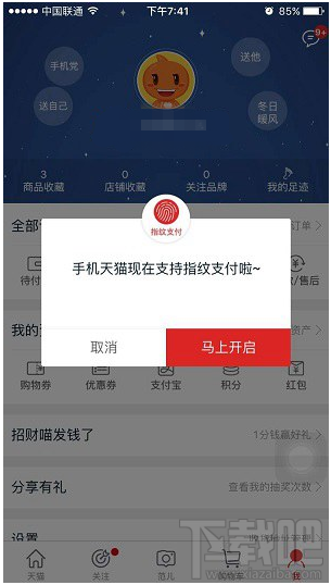 天貓?jiān)趺丛O(shè)置指紋支付 手機(jī)天貓?jiān)O(shè)置指紋支付教程