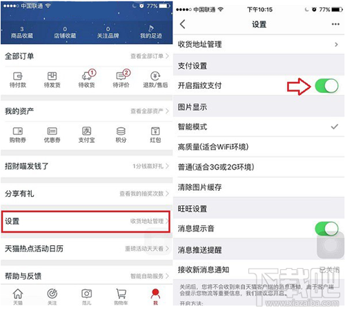 天貓?jiān)趺丛O(shè)置指紋支付 手機(jī)天貓?jiān)O(shè)置指紋支付教程