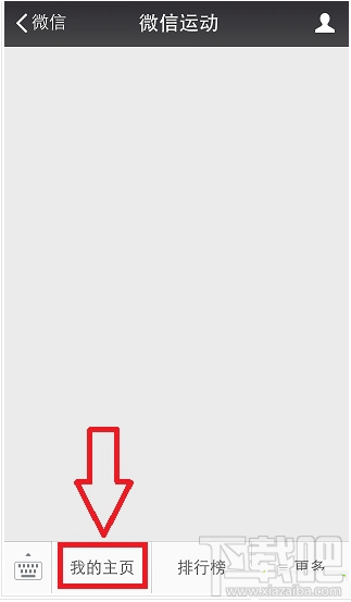 微信運動怎么計算步數