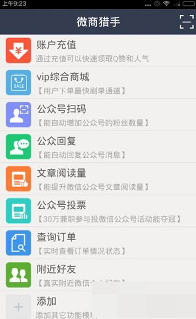 微商獵手怎么刪除死粉?刪除死粉的方法介紹