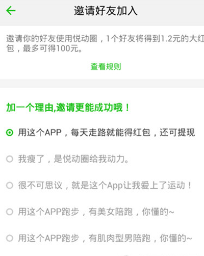 悅動(dòng)圈如何邀請(qǐng)好友？邀請(qǐng)好友方法介紹