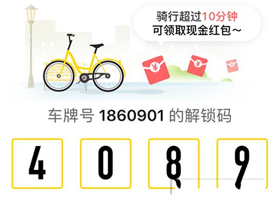 ofo紅包車紅包如何提取?紅包提取方法介紹