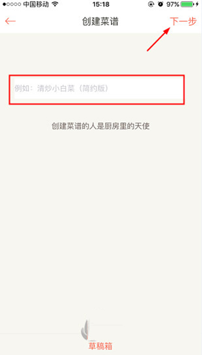 下廚房如何創(chuàng)建菜譜？菜譜創(chuàng)建方法介紹