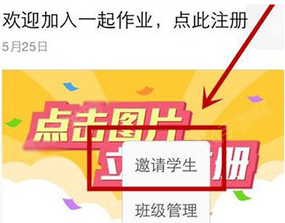 一起作業(yè)怎么邀請(qǐng)同學(xué)?邀請(qǐng)同學(xué)方法介紹