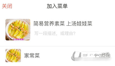 下廚房如何創建菜單？菜單創建方法介紹