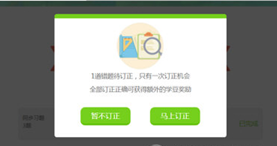 一起作業怎么訂正錯題?訂正錯題方法介紹