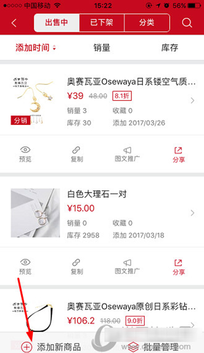 手機微店如何開店？手機微店開店方法分享