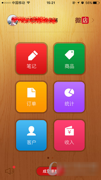 手機微店如何開店？手機微店開店方法分享