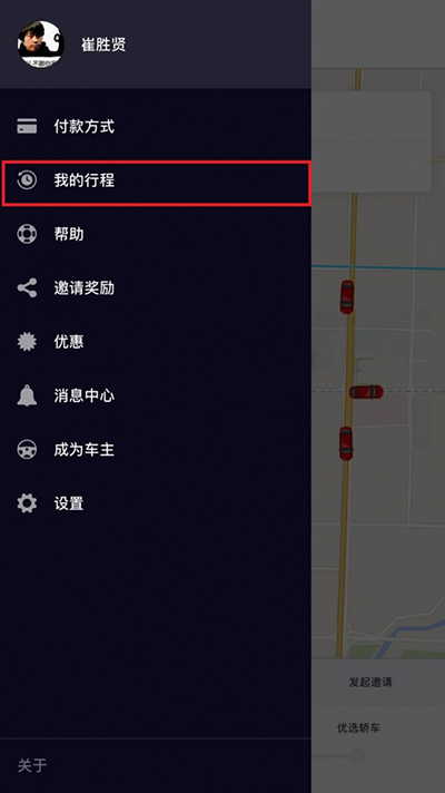 優(yōu)步發(fā)票怎么申請(qǐng)？申請(qǐng)發(fā)票方法介紹