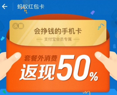 螞蟻紅包卡怎么樣？螞蟻紅包卡資費(fèi)詳情說(shuō)明