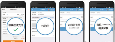 銀聯(lián)云閃付怎么使用？銀聯(lián)云閃付使用方法介紹