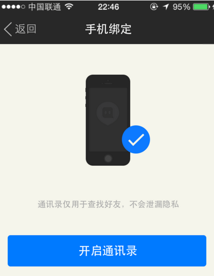 陌陌如何屏蔽手機通訊錄中的好友？屏蔽手機通訊錄好友方法介紹