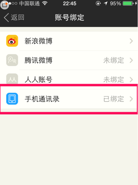 陌陌如何屏蔽手機通訊錄中的好友？屏蔽手機通訊錄好友方法介紹