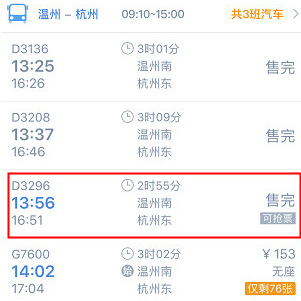 高鐵管家如何搶票？高鐵管家搶票方法介紹