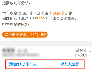 高鐵管家如何搶票？高鐵管家搶票方法介紹