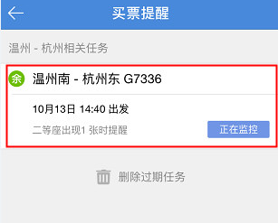 高鐵管家如何搶票？高鐵管家搶票方法介紹