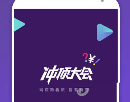 沖頂大會如何提現？沖頂大會提現教程分享