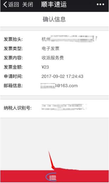 順豐快遞電子發票如何打印？打印電子發票方法分享