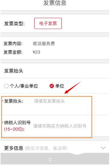 順豐快遞電子發票如何打印？打印電子發票方法分享
