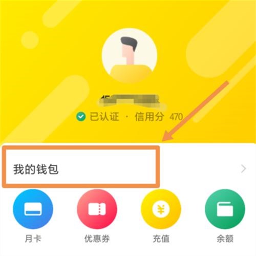 ofo小黃車退押金和余額的方法有哪些？ofo退押金余額教程介紹