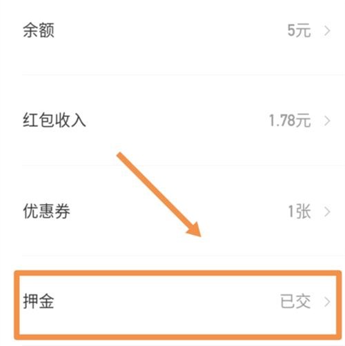 ofo小黃車退押金和余額的方法有哪些？ofo退押金余額教程介紹