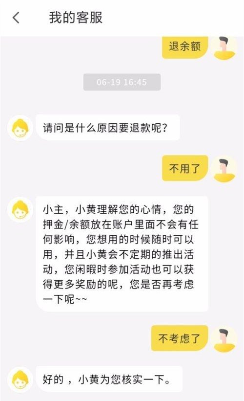 ofo小黃車退押金和余額的方法有哪些？ofo退押金余額教程介紹