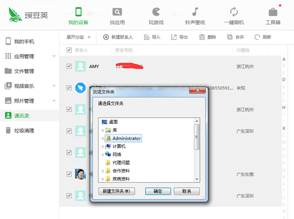 豌豆莢如何備份手機?備份手機數據教程分享
