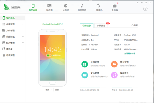 豌豆莢如何備份手機?備份手機數據教程分享