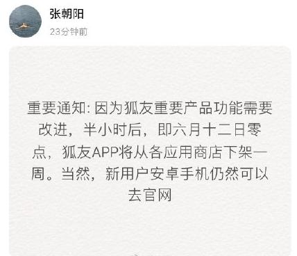 狐友無法注冊如何處理? 狐友注冊不了解決方法