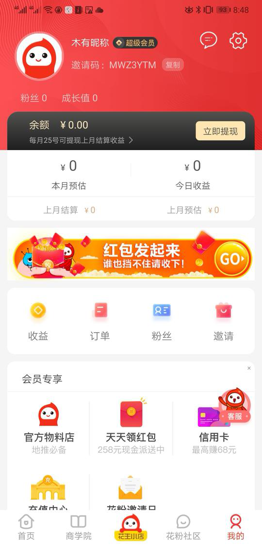 花生日記邀請碼如何填？免費升級會員教程