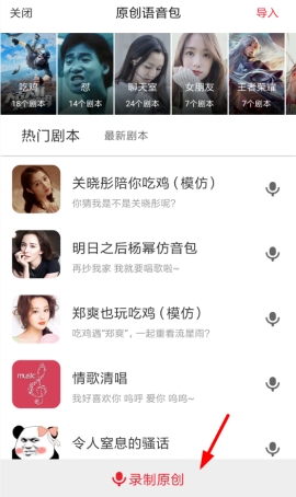 很皮語音包錄制語音包教程
