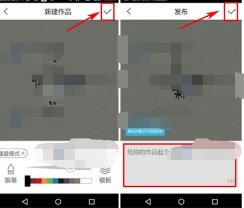 寫字先生發表作品操作步驟