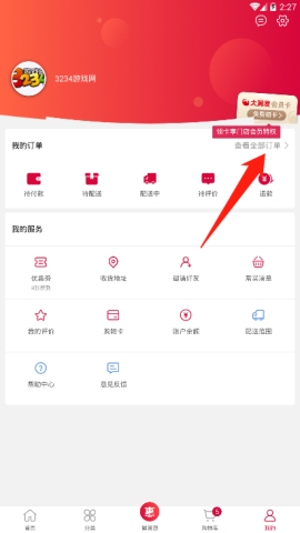 大潤發(fā)查看全部訂單教程