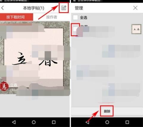 寫字先生刪字帖的方法介紹