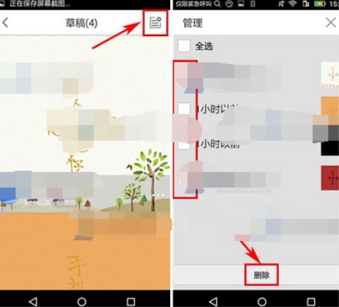 寫字先生刪除草稿箱作品操作步驟