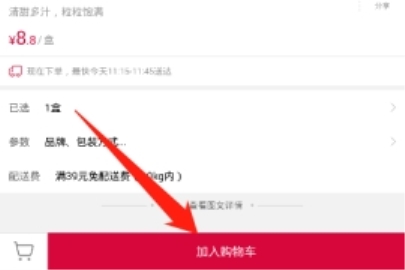 大潤發(fā)加入購物車的方法介紹