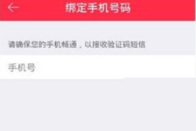 禮物說綁定手機號操作介紹