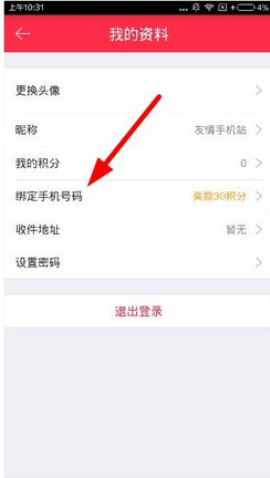 禮物說綁定手機號操作介紹