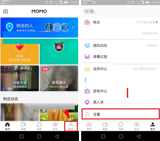陌陌APP怎么將手機(jī)聯(lián)系人屏蔽？將手機(jī)聯(lián)系人屏蔽的方法說明