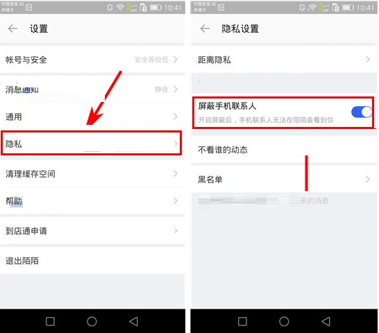 陌陌APP怎么將手機(jī)聯(lián)系人屏蔽？將手機(jī)聯(lián)系人屏蔽的方法說明