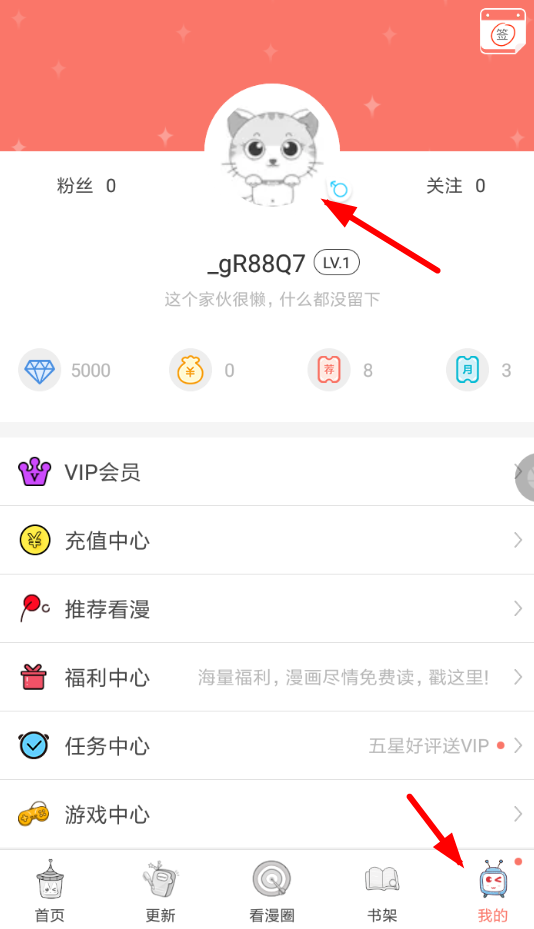 看漫畫APP怎么解綁手機號?看漫畫解綁手機號的操作流程一覽