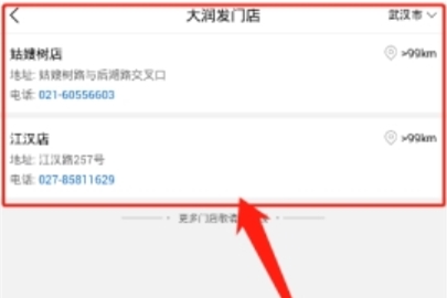 大潤發配送范圍查看方法