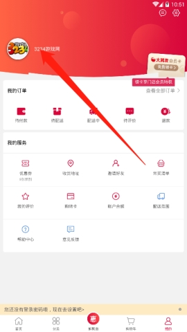 大潤發(fā)修改昵稱的方法