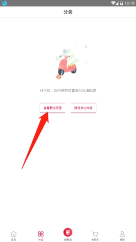 大潤發配送范圍查看方法