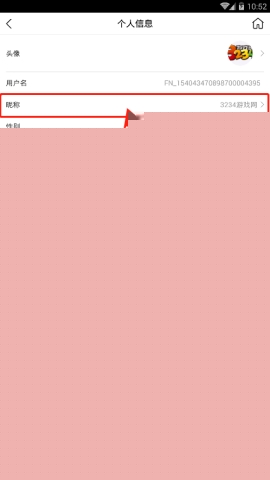 大潤發(fā)修改昵稱的方法