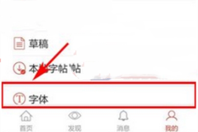 寫字先生刪除字體的操作步驟