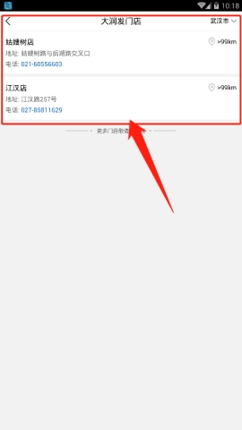 大潤發配送范圍查看方法