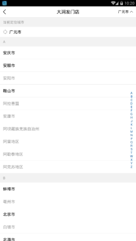 大潤發配送范圍查看方法