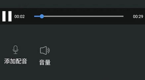 愛剪輯手機版如何配音？