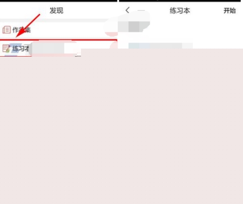 寫字先生開啟練習提醒的操作方法